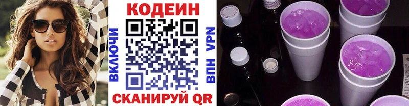 Кодеин Purple Drank  Западная Двина 